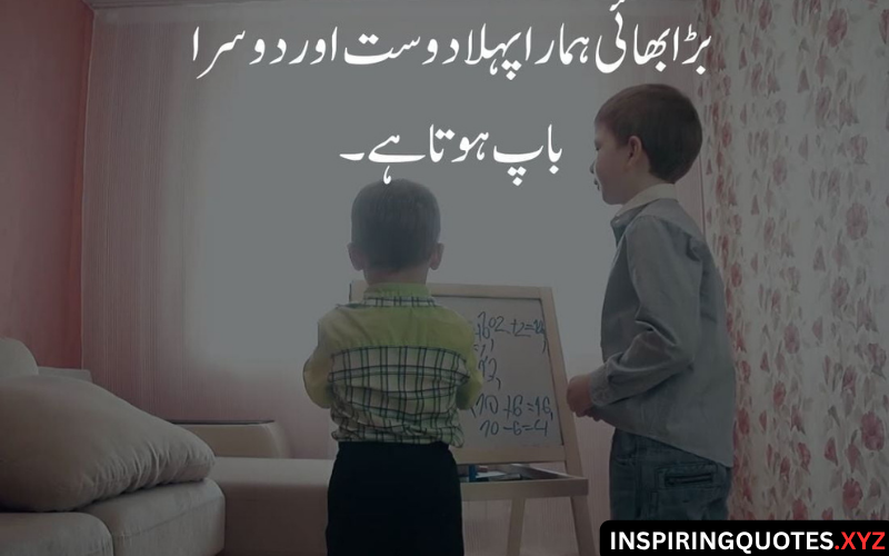 Brother Quotes in Urdu