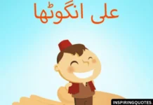 علی انگوٹھا — ننھے مگر بہادر لڑکے کی حیرت انگیز کہانی